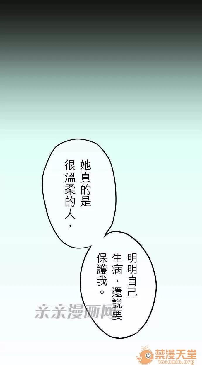 喜歡哥哥,怎麼辦 Chapter26 第11页