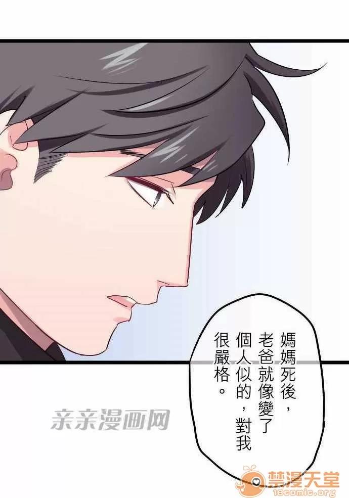 喜歡哥哥,怎麼辦 Chapter26 第12页