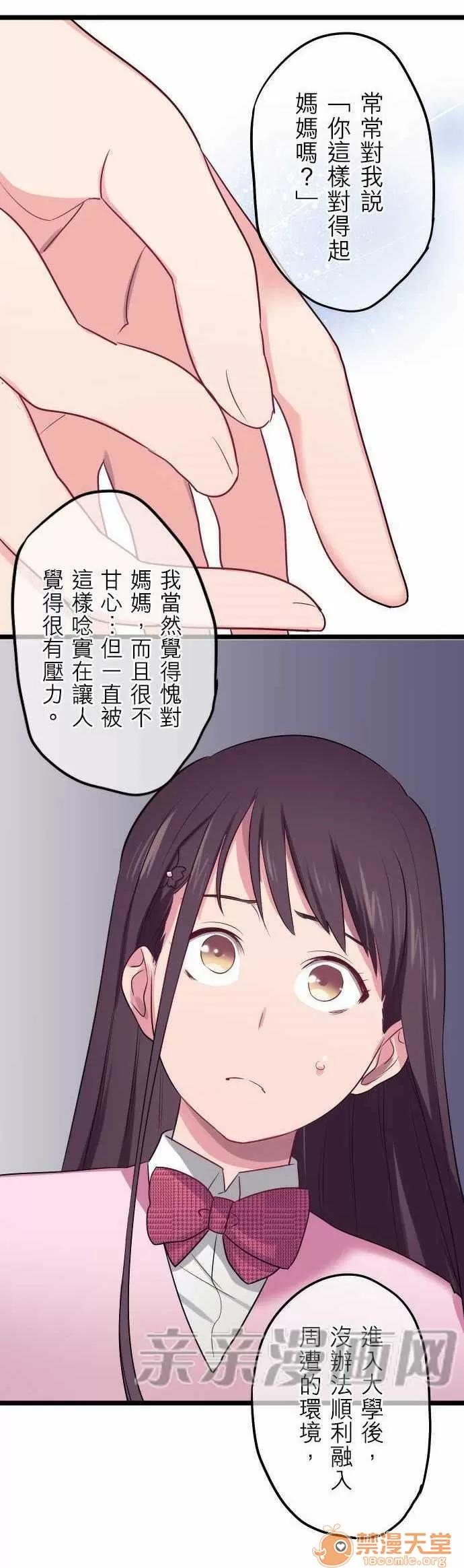 喜歡哥哥,怎麼辦 Chapter26 第13页