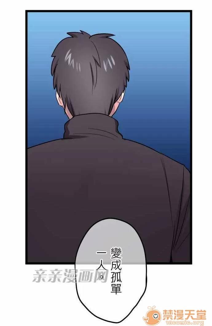 喜歡哥哥,怎麼辦 Chapter26 第14页