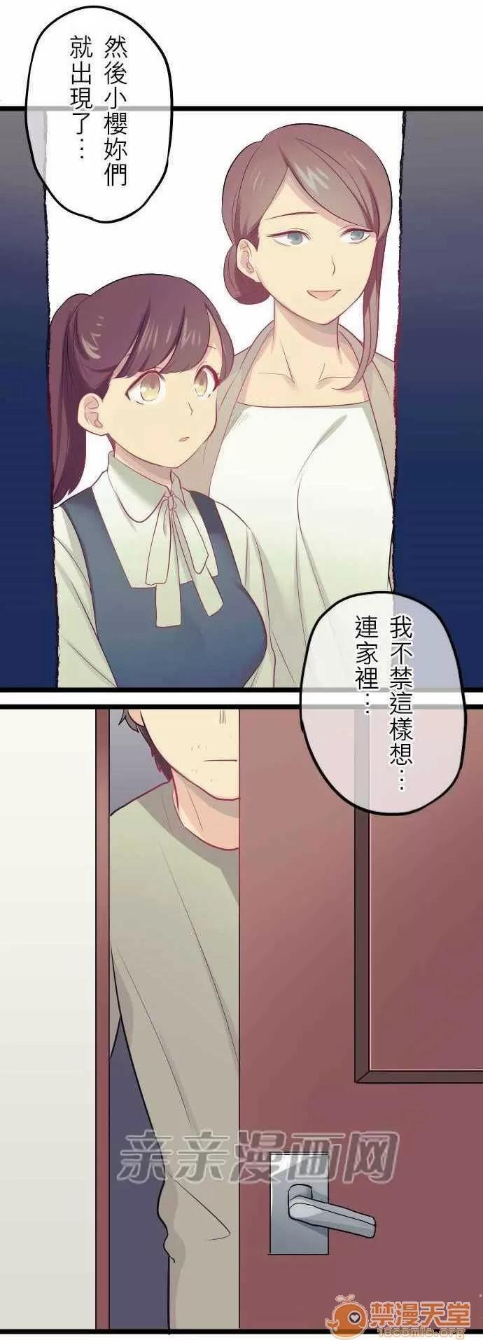 喜歡哥哥,怎麼辦 Chapter26 第15页