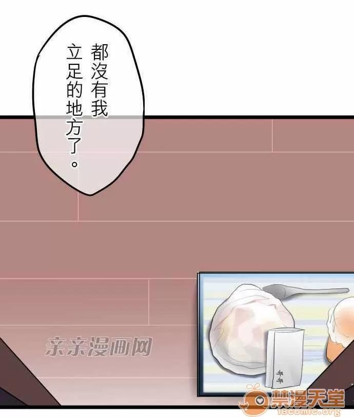喜歡哥哥,怎麼辦 Chapter26 第16页