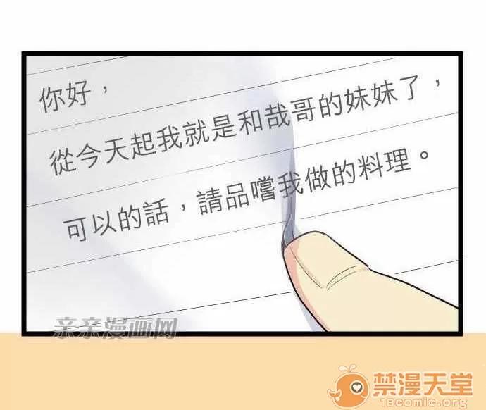 喜歡哥哥,怎麼辦 Chapter26 第18页