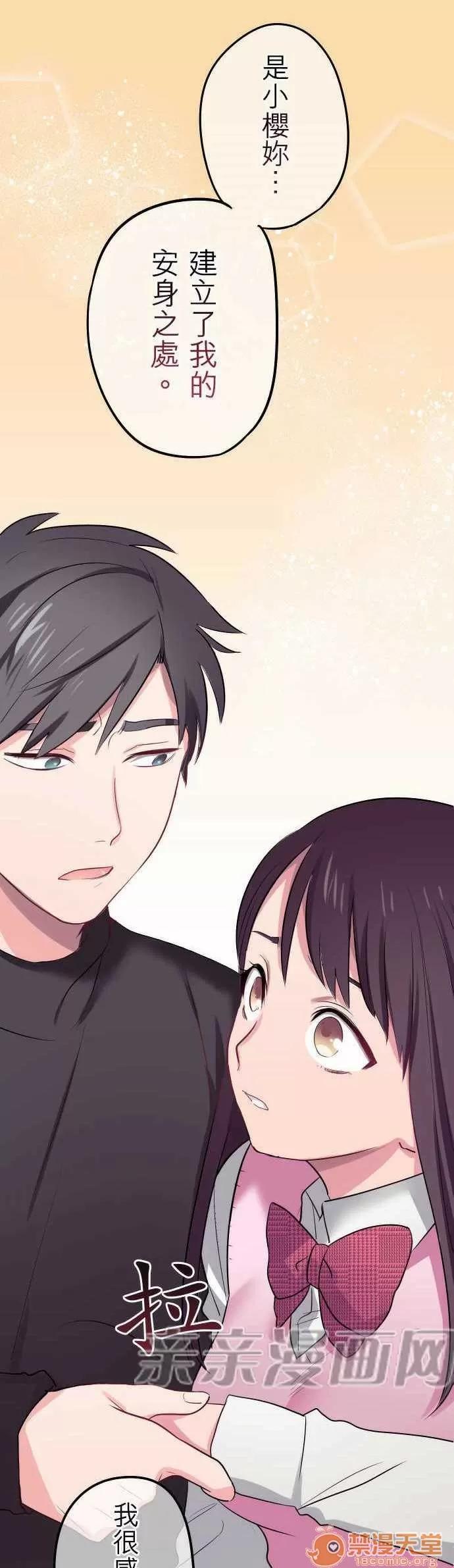 喜歡哥哥,怎麼辦 Chapter26 第19页