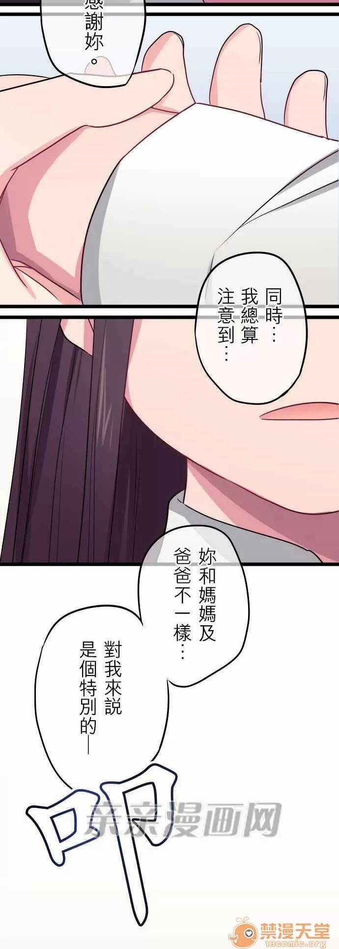喜歡哥哥,怎麼辦 Chapter26 第20页