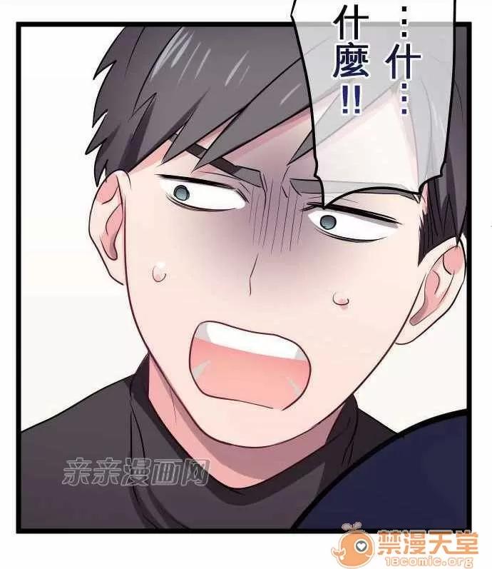喜歡哥哥,怎麼辦 Chapter26 第22页