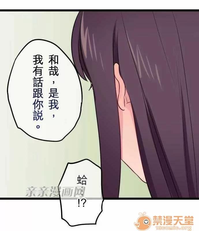 喜歡哥哥,怎麼辦 Chapter26 第23页