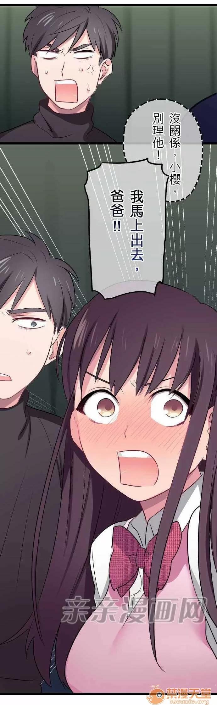 喜歡哥哥,怎麼辦 Chapter26 第24页