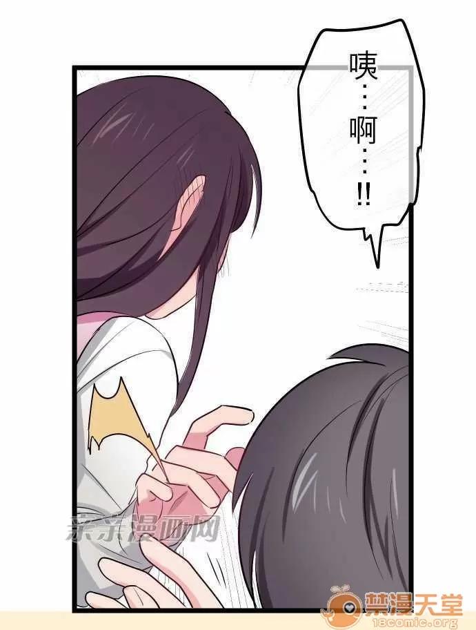 喜歡哥哥,怎麼辦 Chapter26 第26页