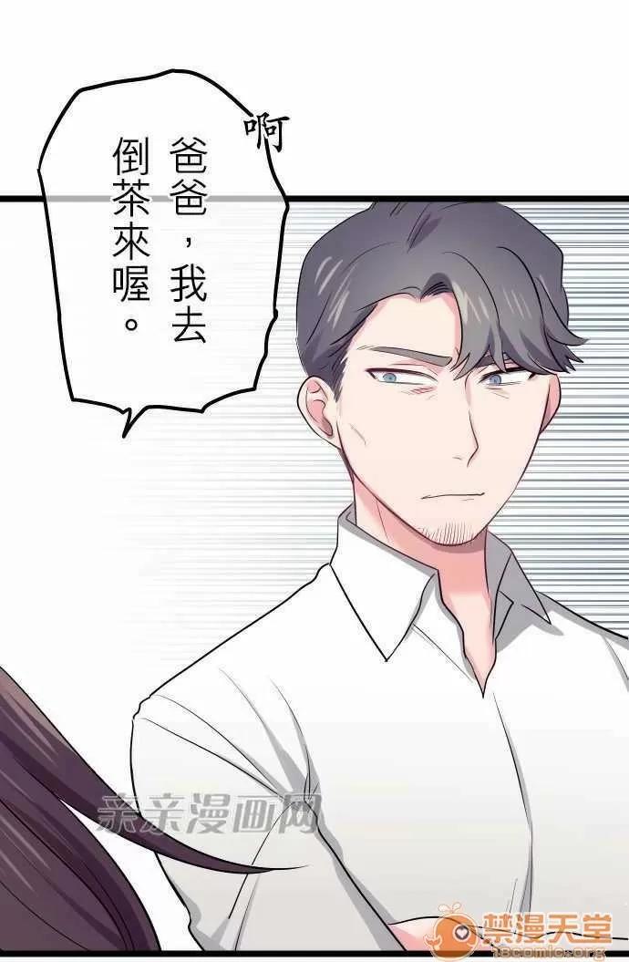 喜歡哥哥,怎麼辦 Chapter26 第28页