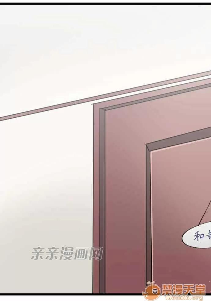 喜歡哥哥,怎麼辦 Chapter26 第30页