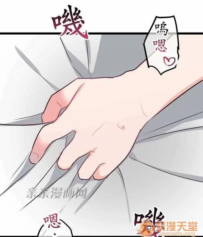 喜歡哥哥,怎麼辦 Chapter27 第4页