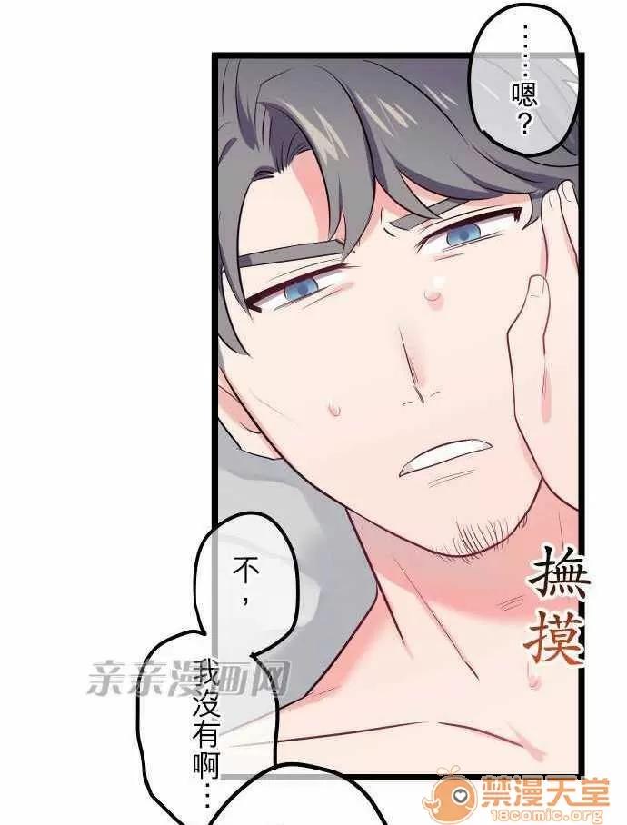 喜歡哥哥,怎麼辦 Chapter27 第6页