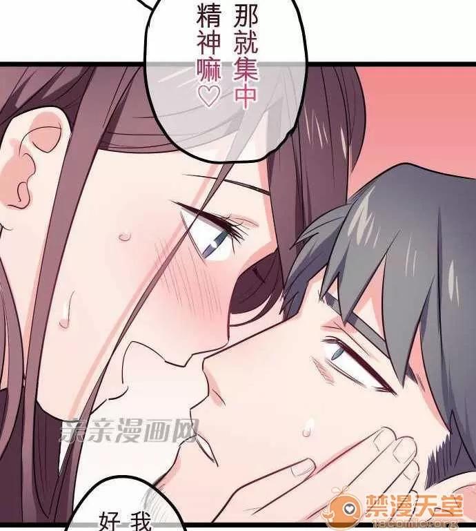 喜歡哥哥,怎麼辦 Chapter27 第7页