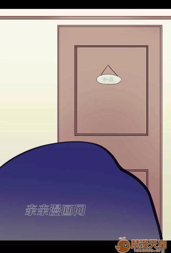 喜歡哥哥,怎麼辦 Chapter27 第13页