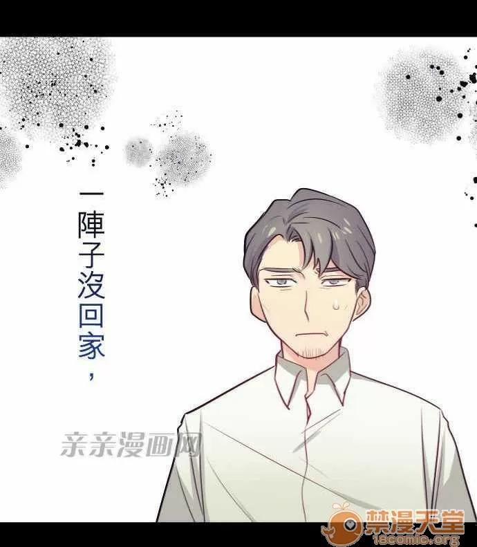 喜歡哥哥,怎麼辦 Chapter27 第14页