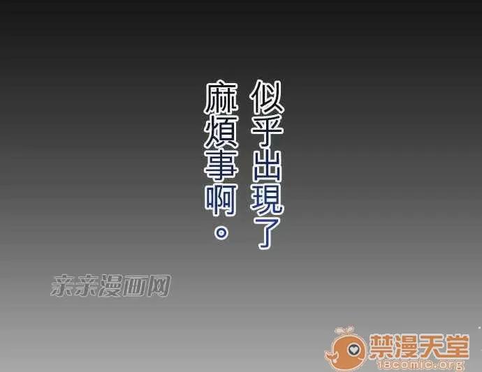 喜歡哥哥,怎麼辦 Chapter27 第15页