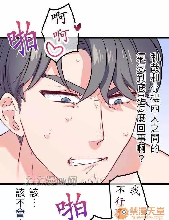 喜歡哥哥,怎麼辦 Chapter27 第18页