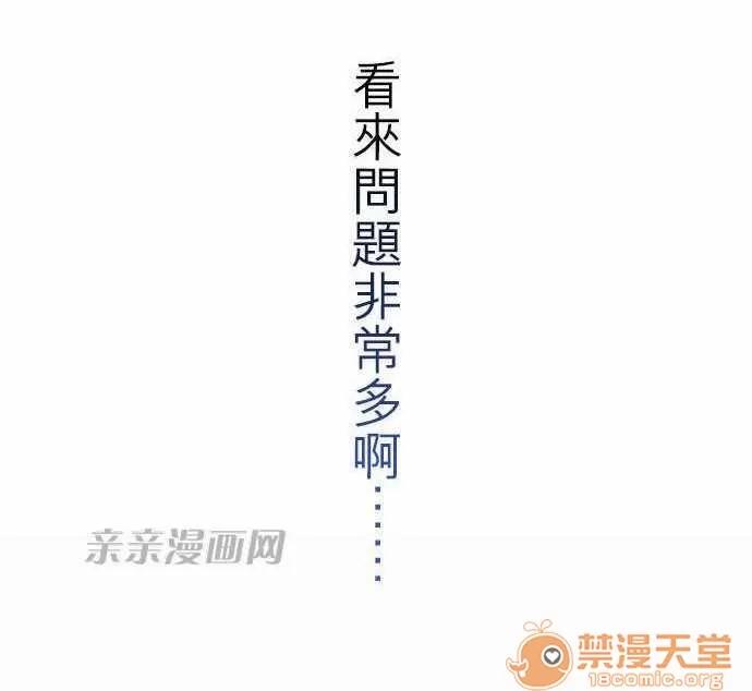喜歡哥哥,怎麼辦 Chapter27 第21页