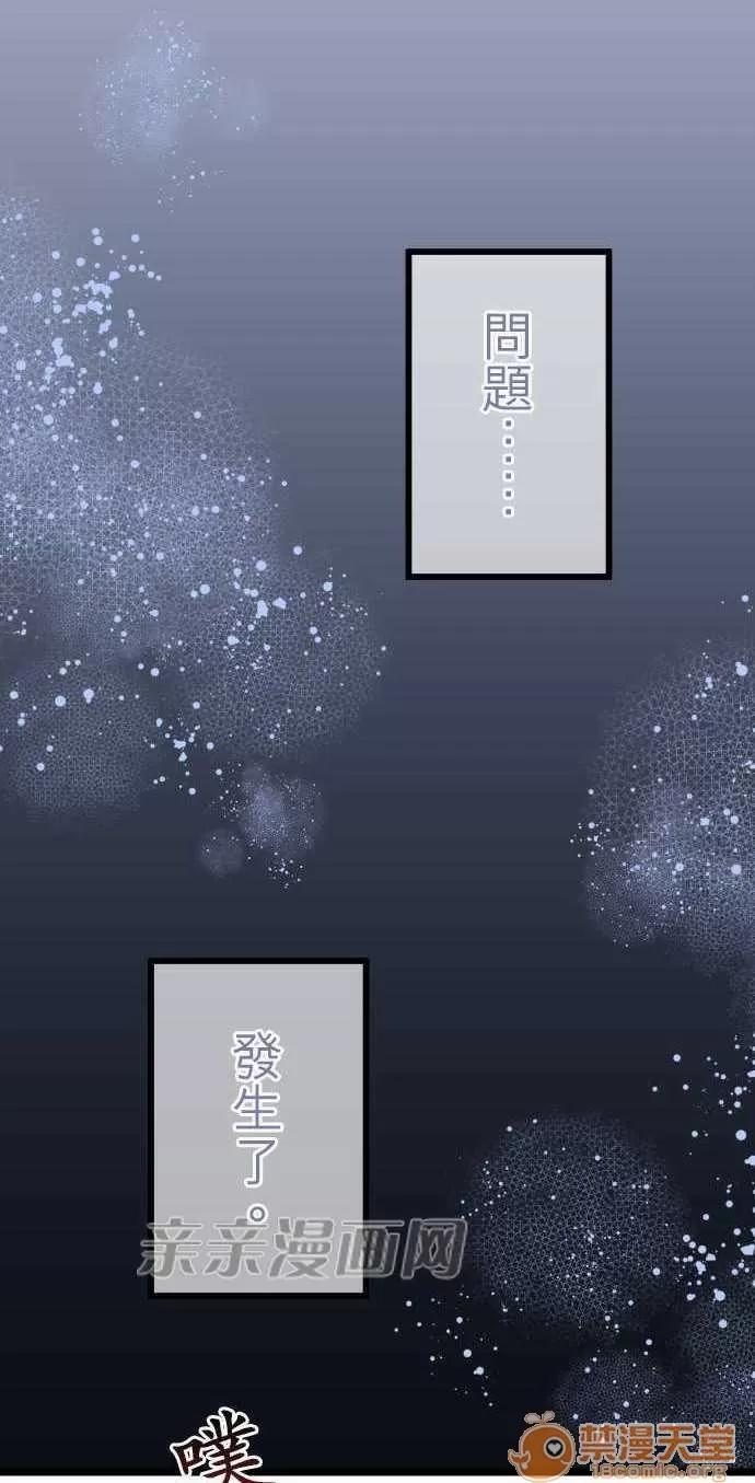 喜歡哥哥,怎麼辦 Chapter27 第22页
