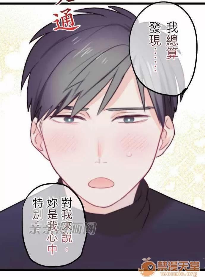 喜歡哥哥,怎麼辦 Chapter27 第23页