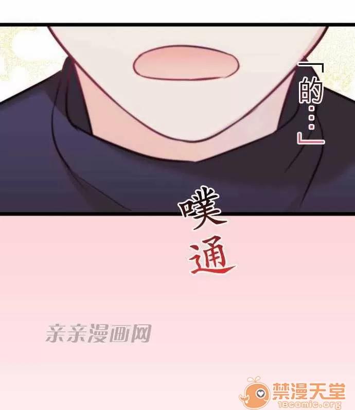喜歡哥哥,怎麼辦 Chapter27 第24页