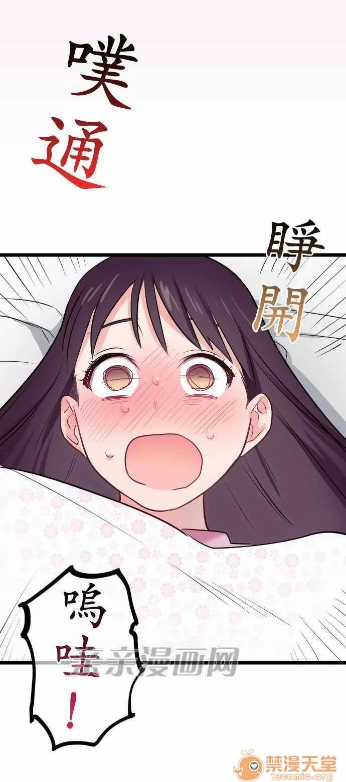 喜歡哥哥,怎麼辦 Chapter27 第25页