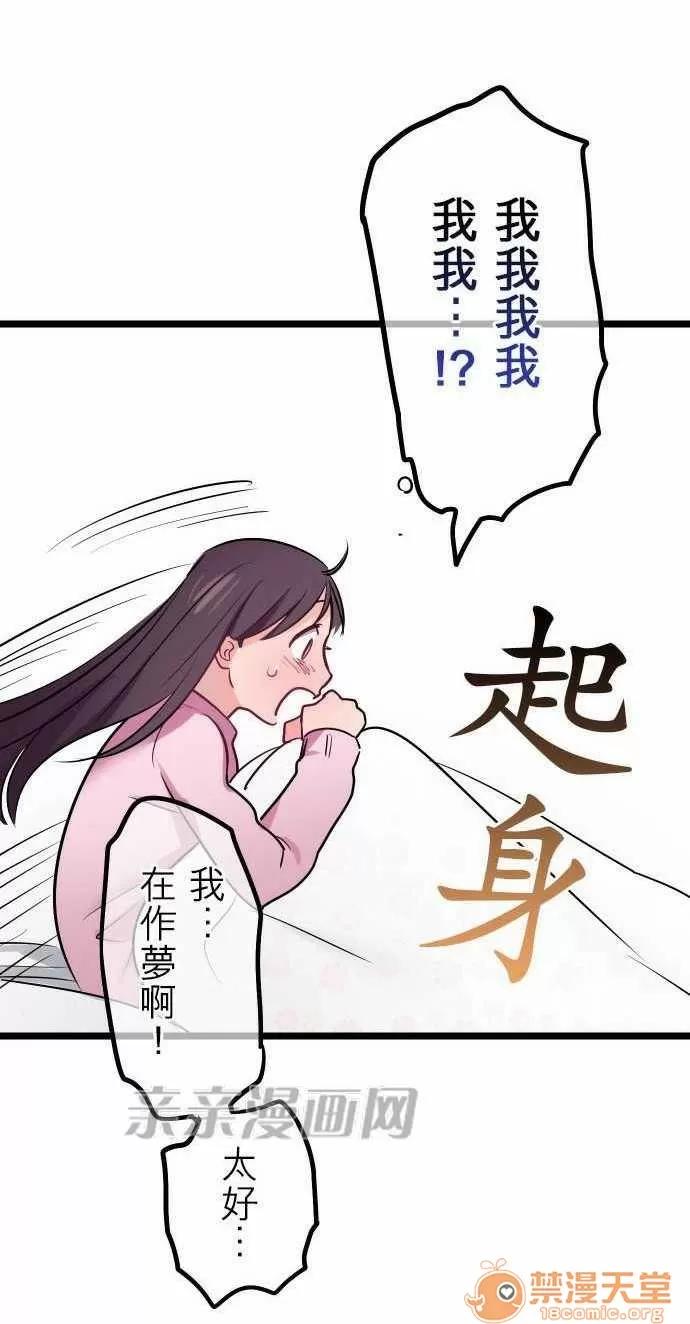 喜歡哥哥,怎麼辦 Chapter27 第26页