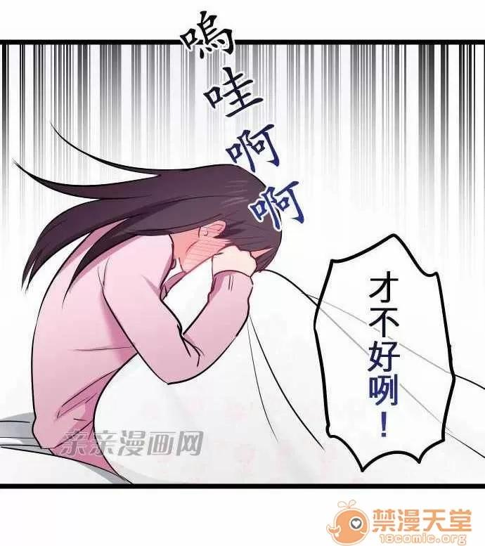 喜歡哥哥,怎麼辦 Chapter27 第27页