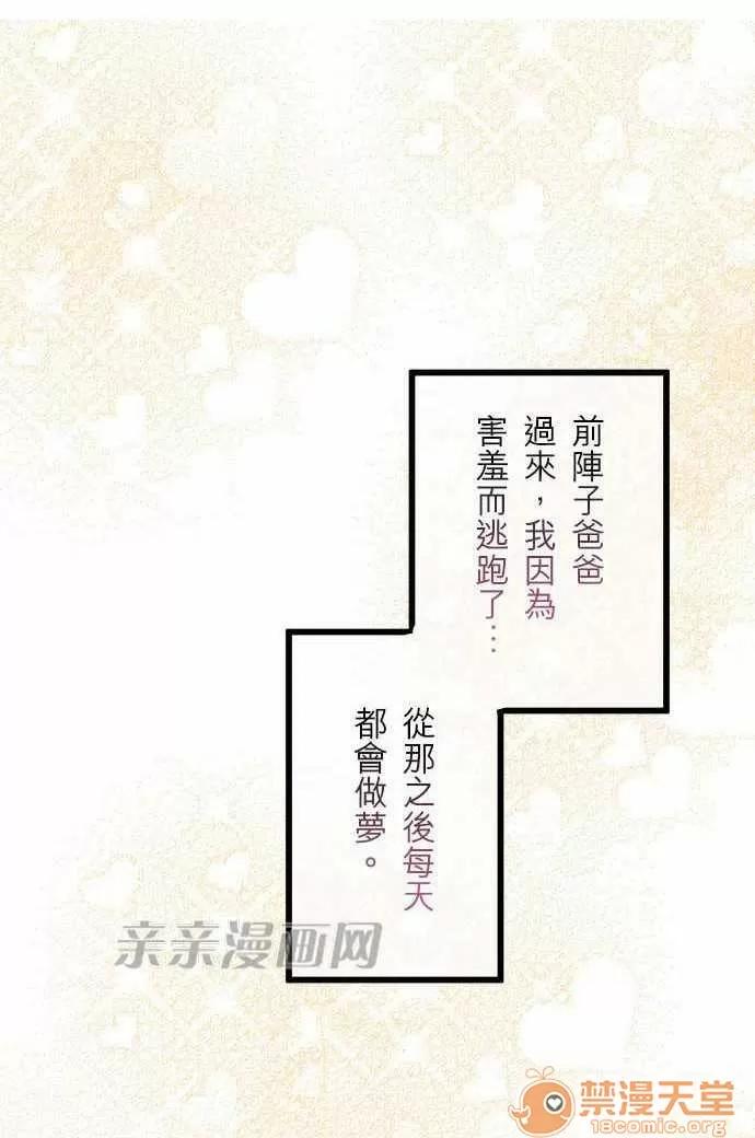 喜歡哥哥,怎麼辦 Chapter27 第28页