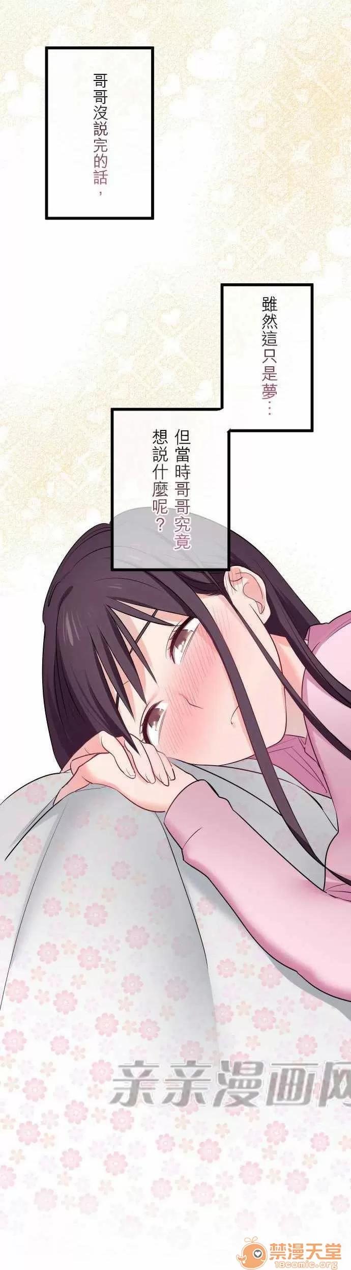 喜歡哥哥,怎麼辦 Chapter27 第29页
