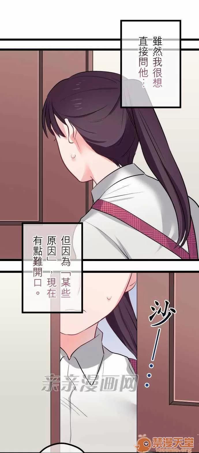 喜歡哥哥,怎麼辦 Chapter27 第30页