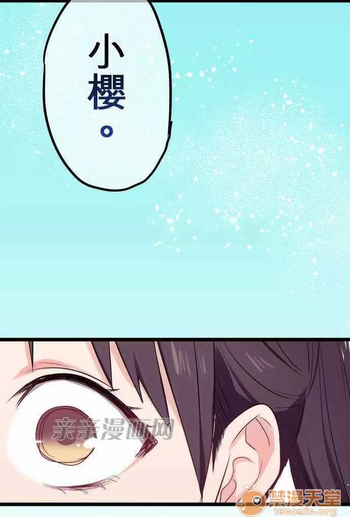 喜歡哥哥,怎麼辦 Chapter27 第31页