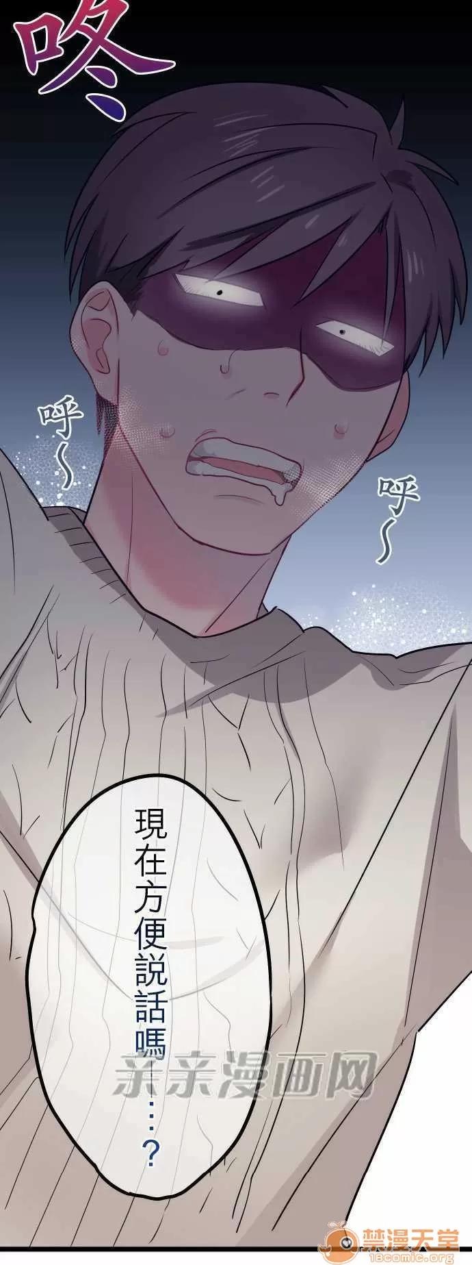 喜歡哥哥,怎麼辦 Chapter27 第34页