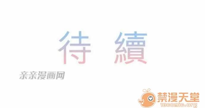 喜歡哥哥,怎麼辦 Chapter27 第35页