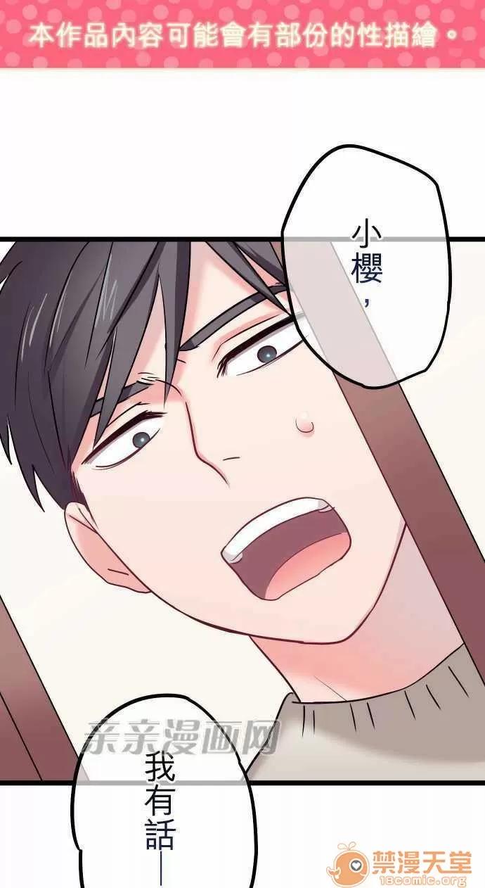 喜歡哥哥,怎麼辦 Chapter28 第1页