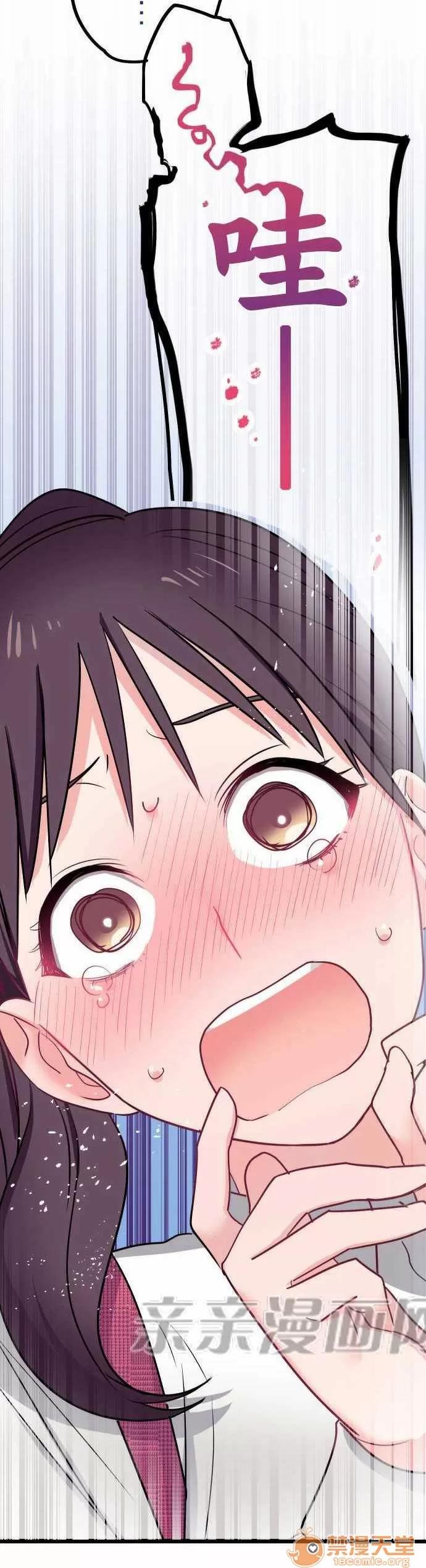 喜歡哥哥,怎麼辦 Chapter28 第2页