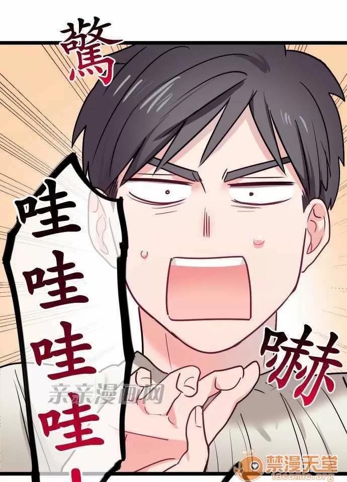 喜歡哥哥,怎麼辦 Chapter28 第3页