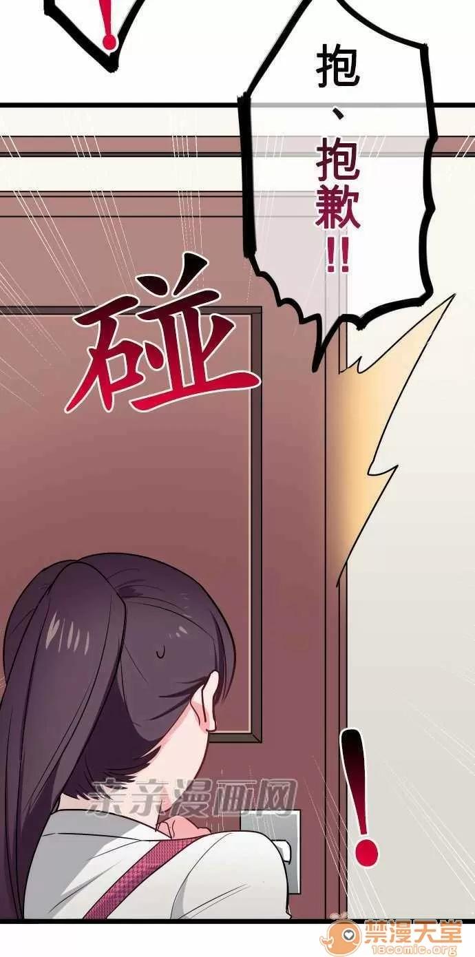 喜歡哥哥,怎麼辦 Chapter28 第4页