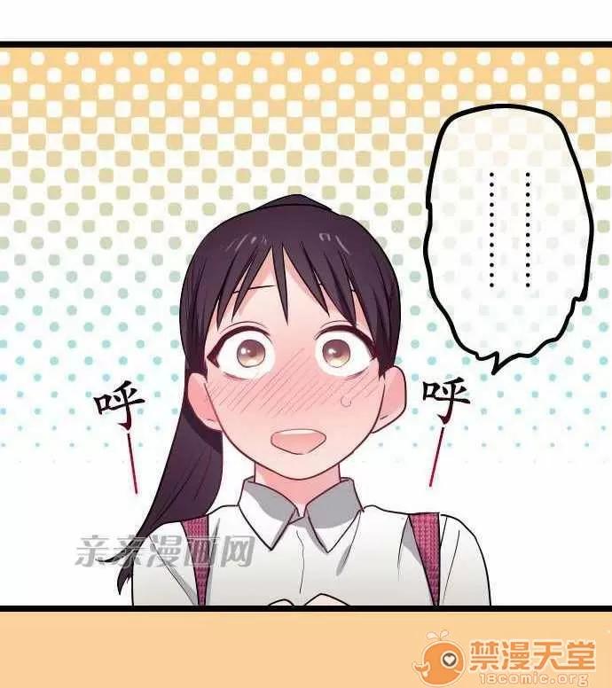 喜歡哥哥,怎麼辦 Chapter28 第5页