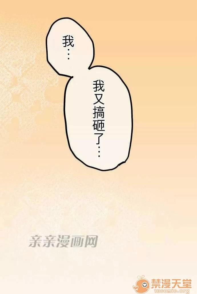 喜歡哥哥,怎麼辦 Chapter28 第6页