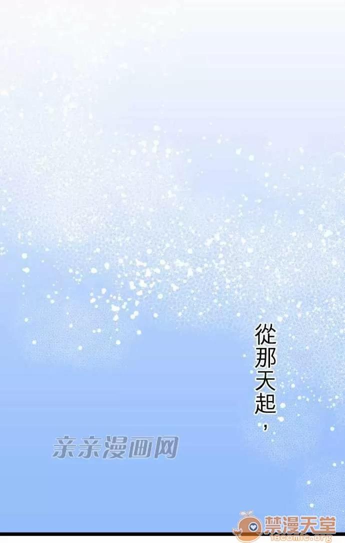 喜歡哥哥,怎麼辦 Chapter28 第7页