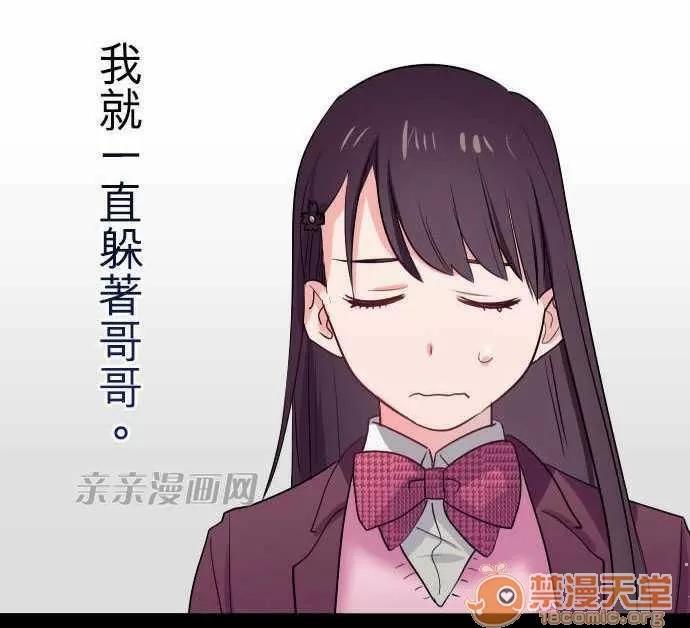喜歡哥哥,怎麼辦 Chapter28 第8页