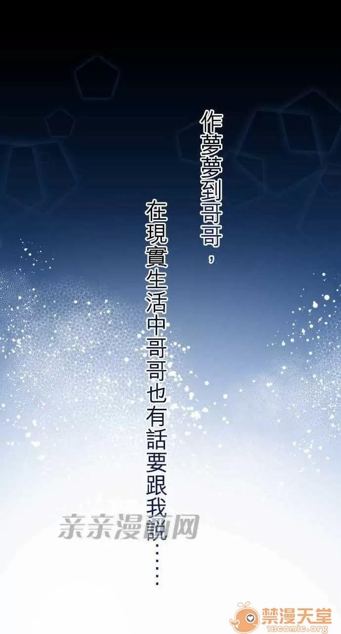 喜歡哥哥,怎麼辦 Chapter28 第9页