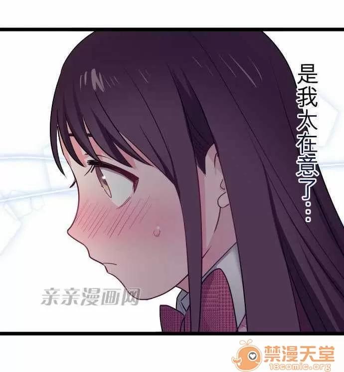 喜歡哥哥,怎麼辦 Chapter28 第10页