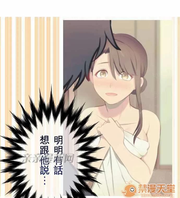 喜歡哥哥,怎麼辦 Chapter28 第11页