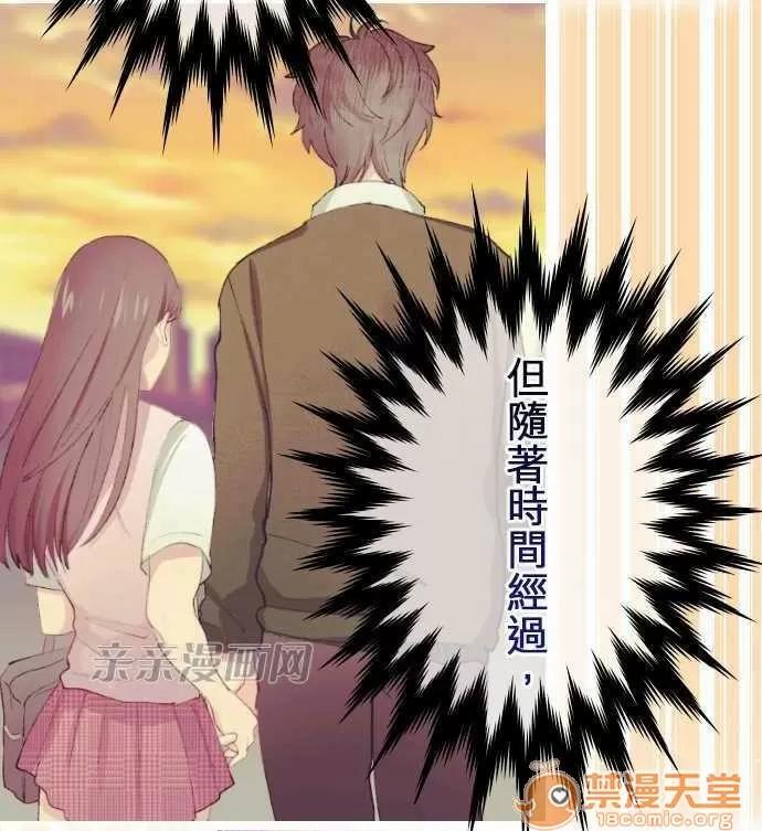喜歡哥哥,怎麼辦 Chapter28 第12页