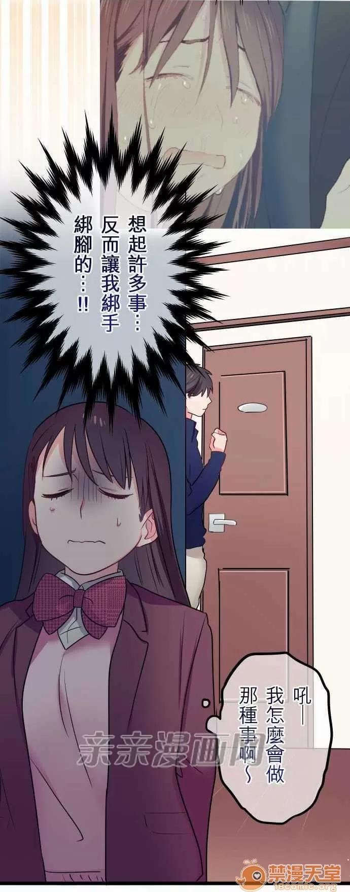 喜歡哥哥,怎麼辦 Chapter28 第13页