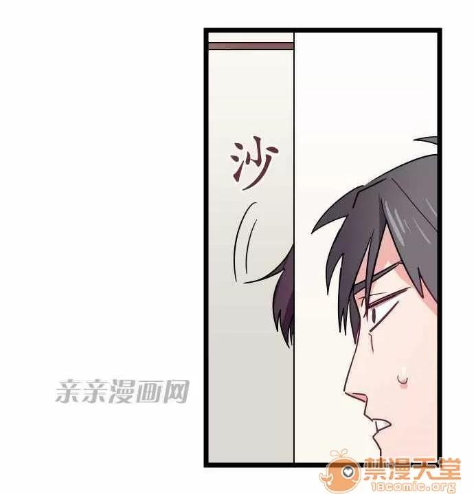 喜歡哥哥,怎麼辦 Chapter28 第14页