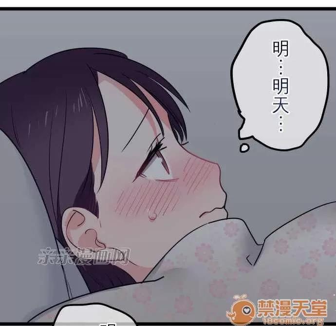 喜歡哥哥,怎麼辦 Chapter28 第19页
